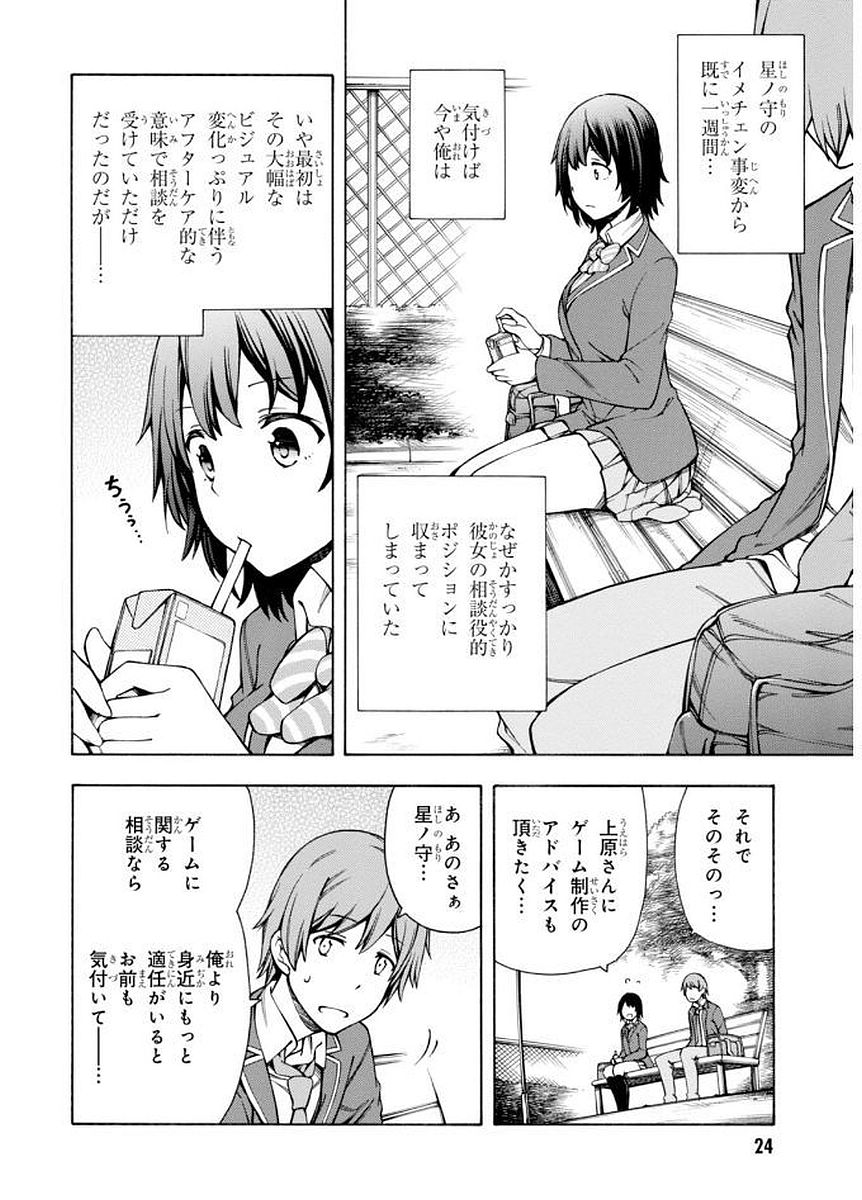 Gamers! Chapter 5 24ページ