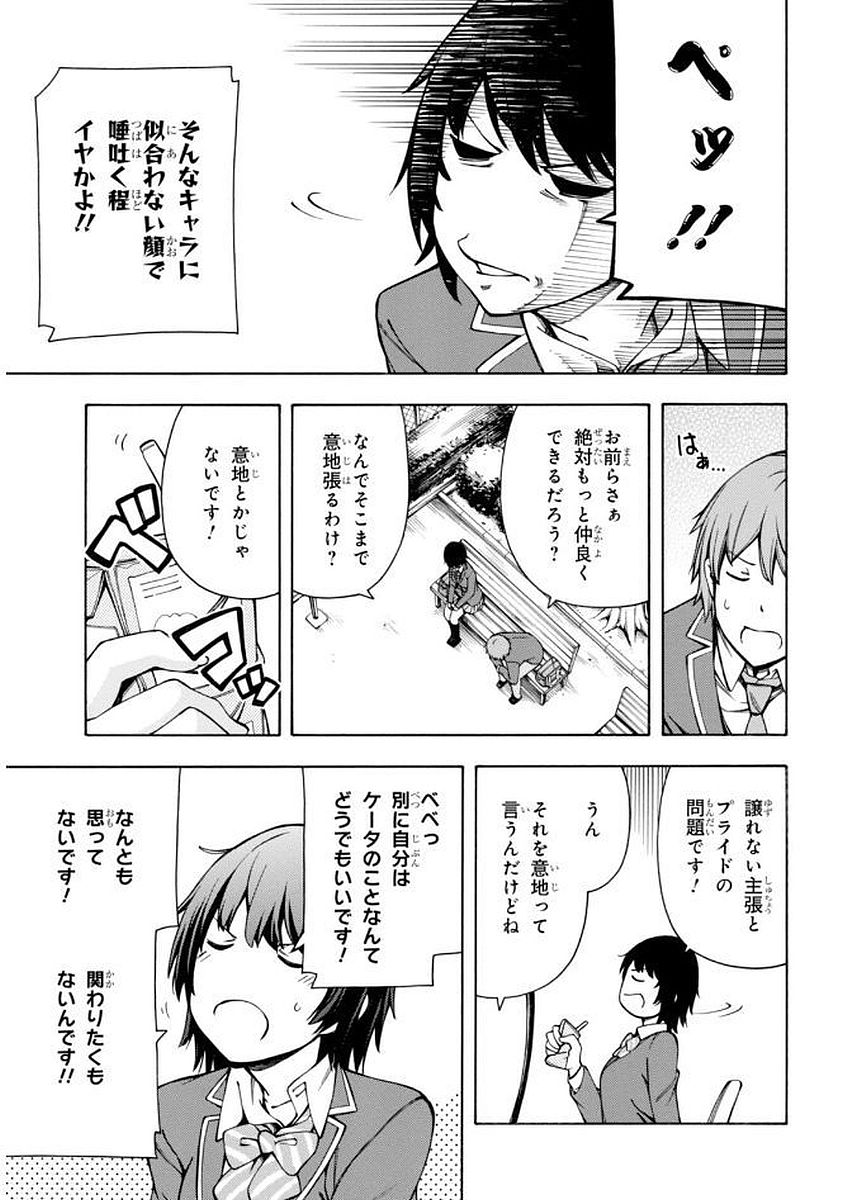 Gamers! Chapter 5 25ページ