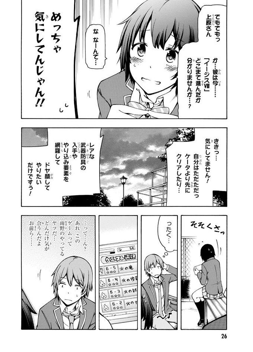 Gamers! Chapter 5 26ページ