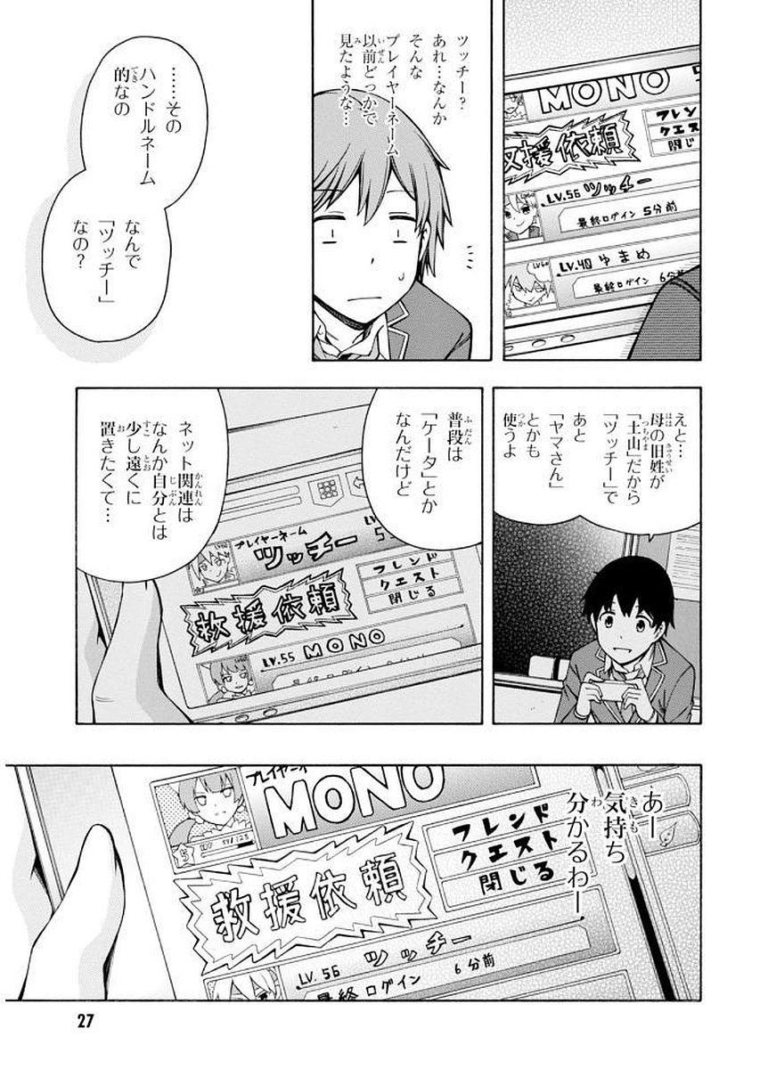 Gamers! Chapter 5 27ページ