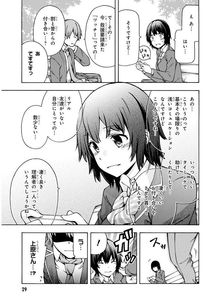 Gamers! Chapter 5 29ページ