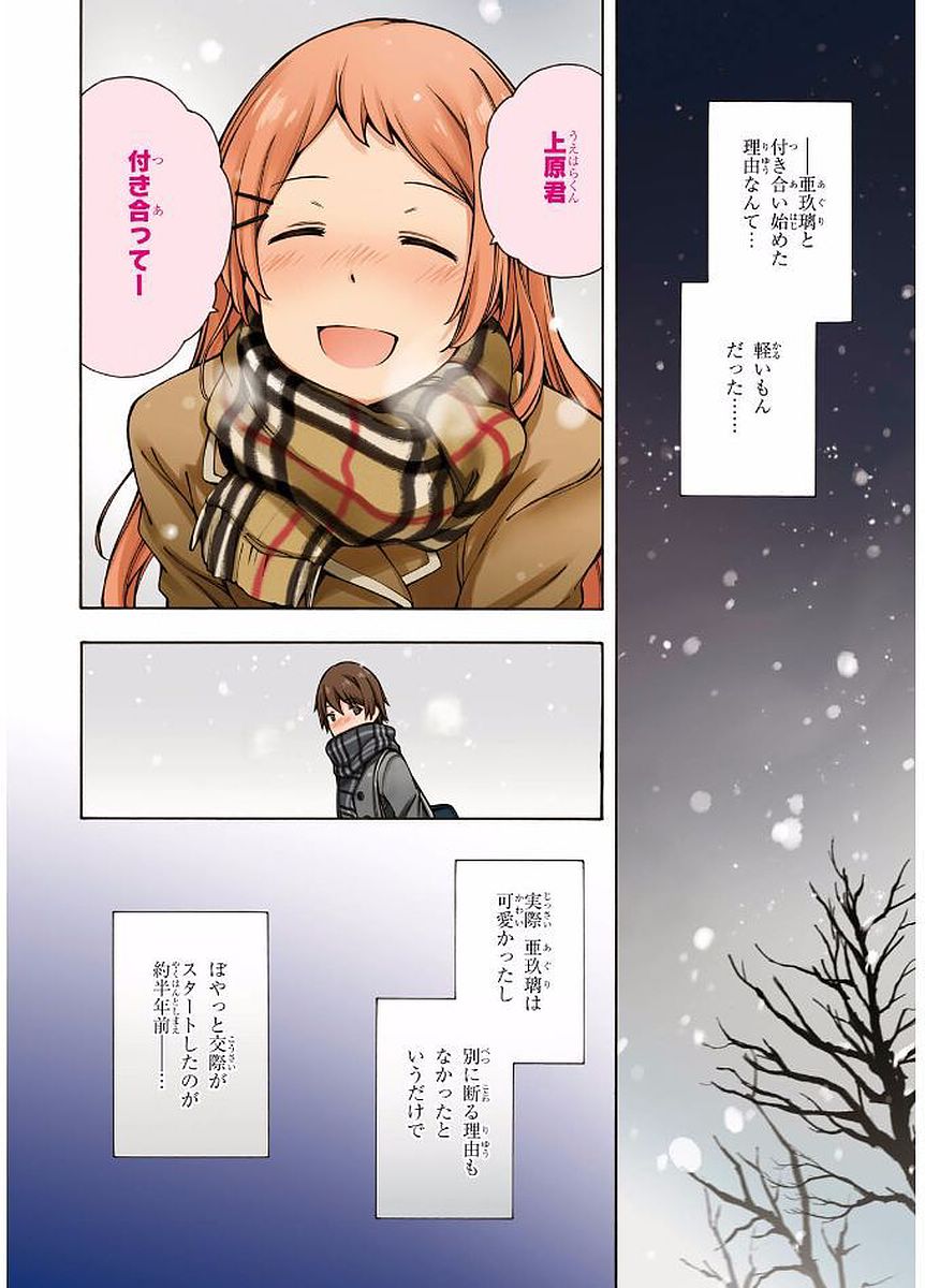 Gamers! Chapter 5 4ページ