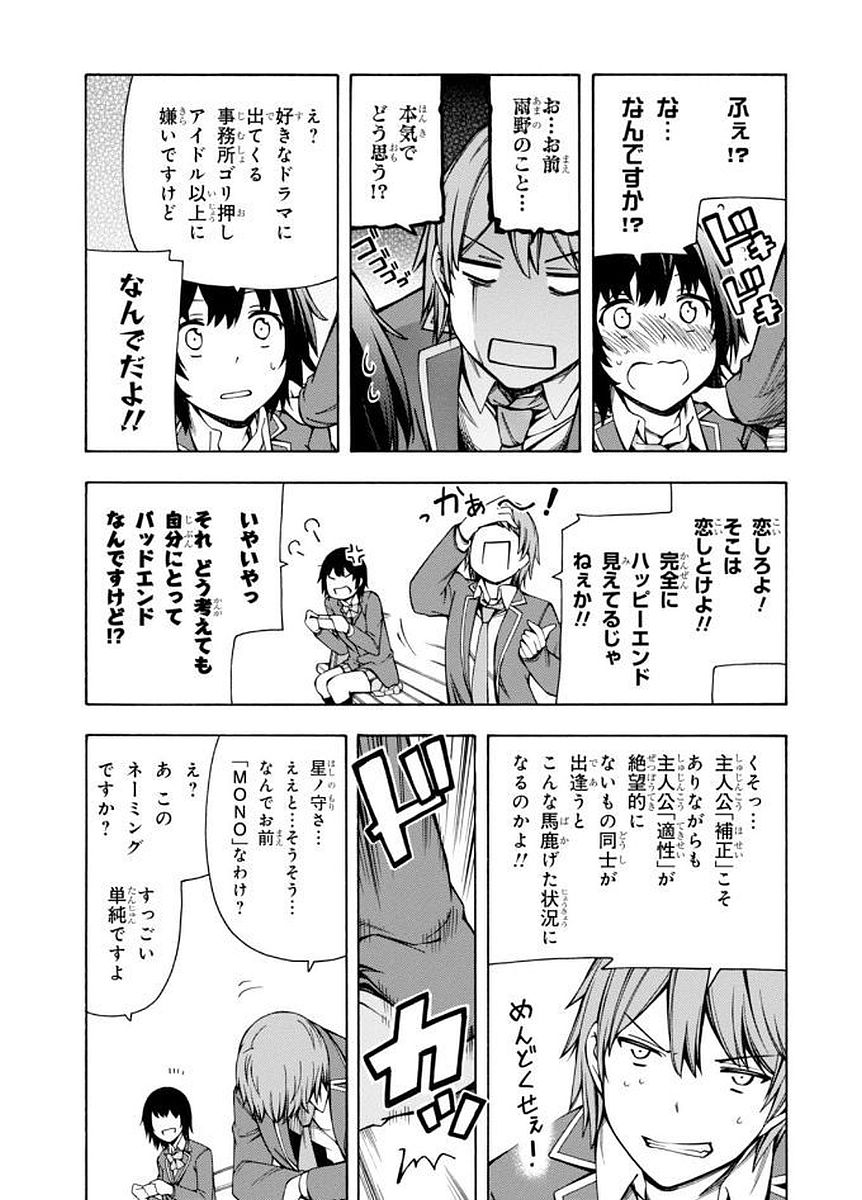 Gamers! Chapter 5 31ページ