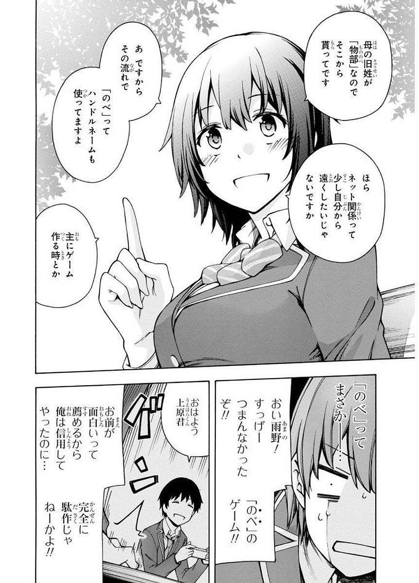 Gamers! Chapter 5 32ページ