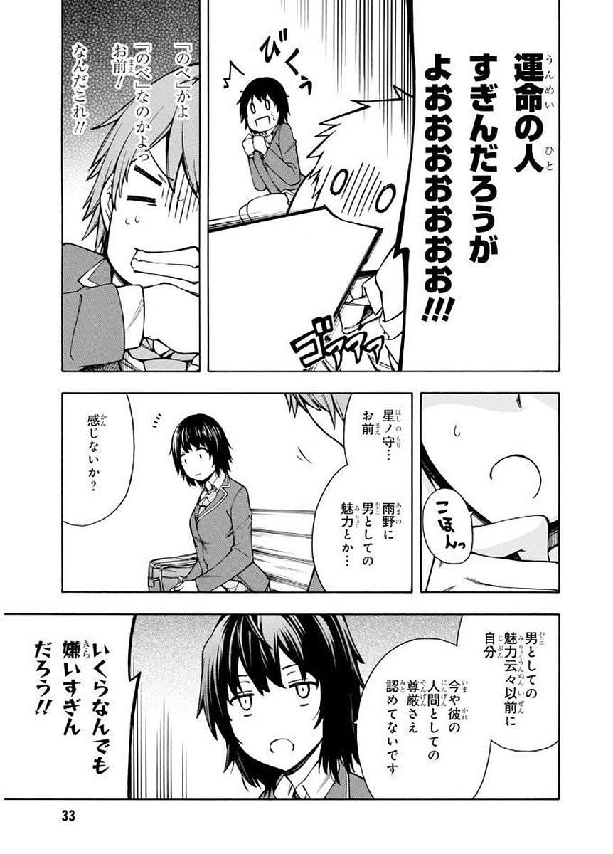 Gamers! Chapter 5 33ページ