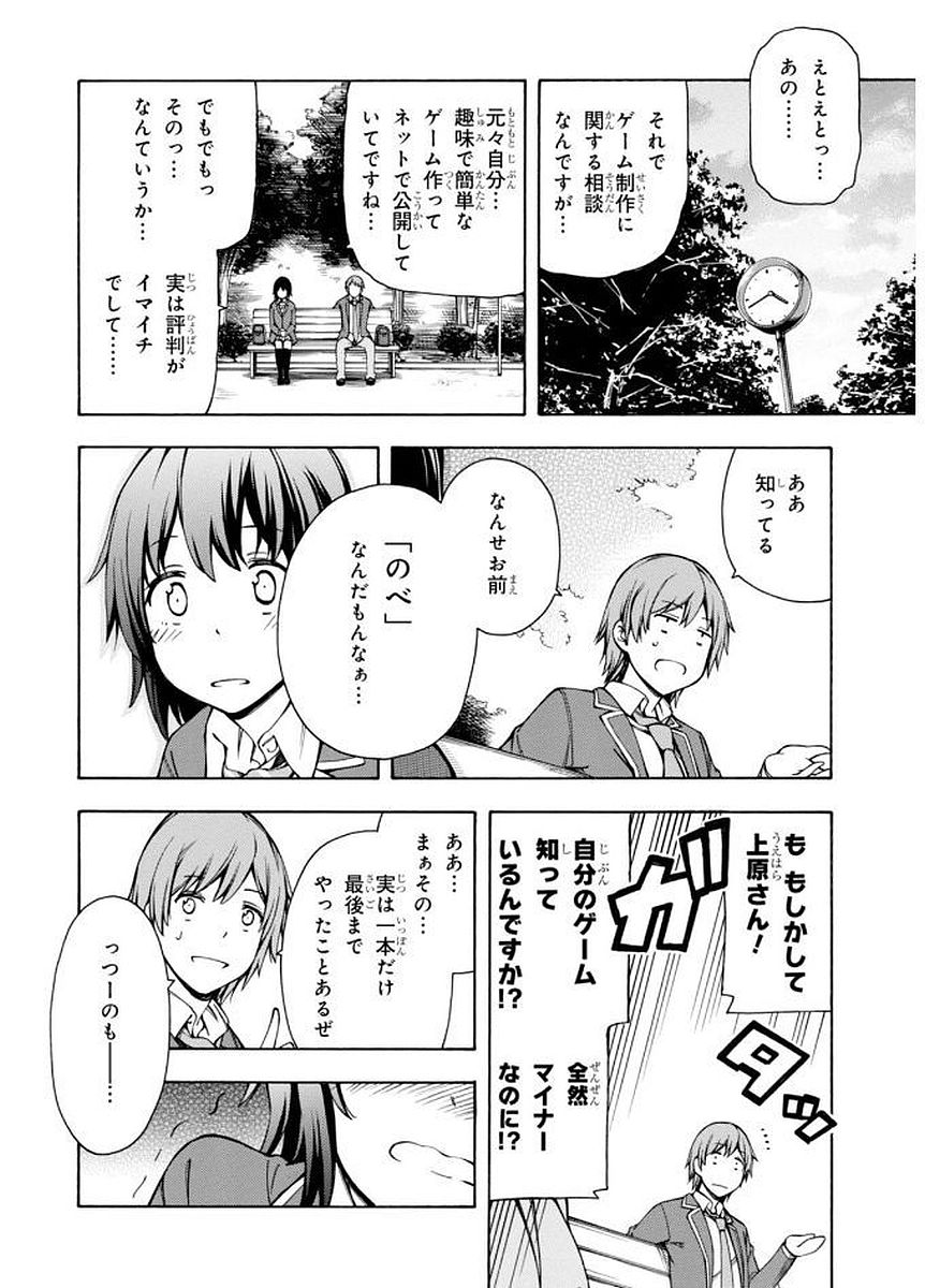 Gamers! Chapter 5 34ページ