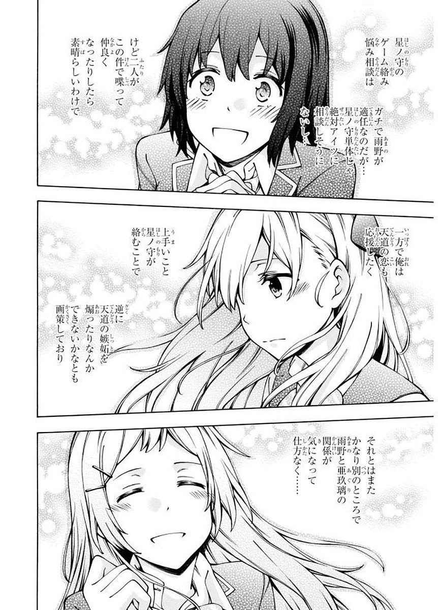 Gamers! Chapter 5 36ページ