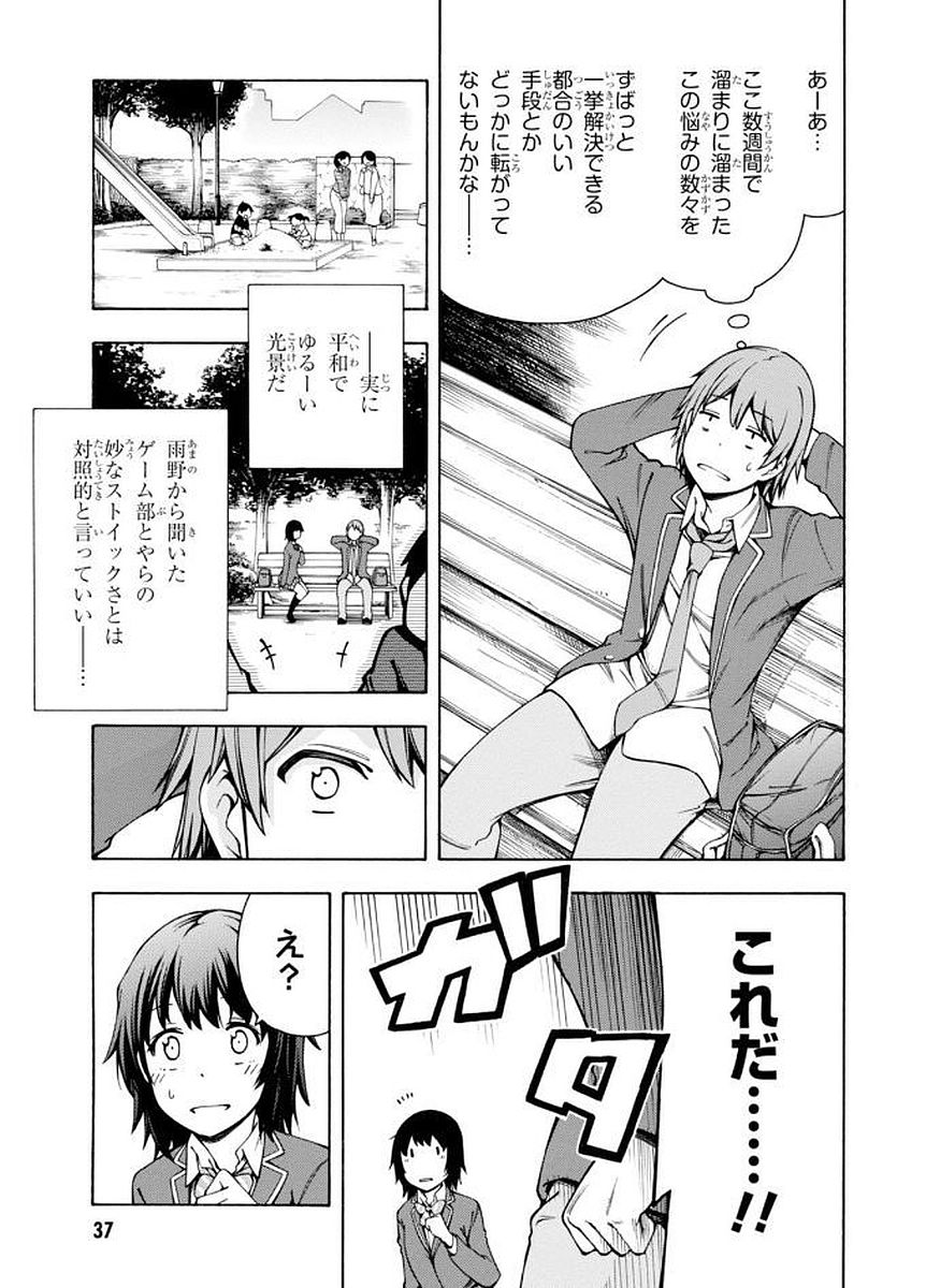 Gamers! Chapter 5 37ページ