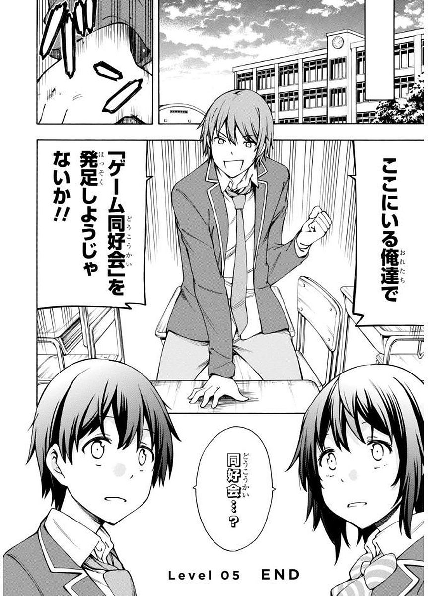 Gamers! Chapter 5 38ページ