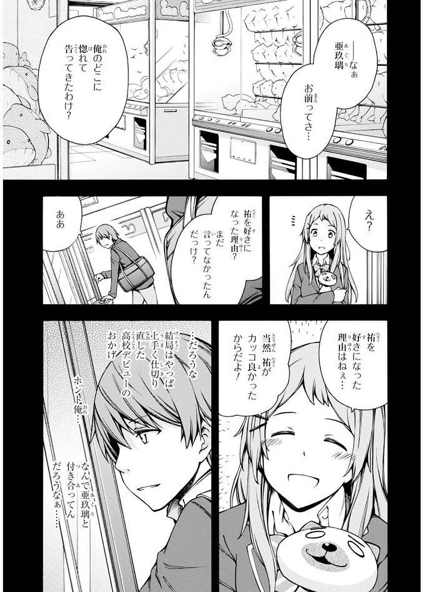 Gamers! Chapter 5 5ページ