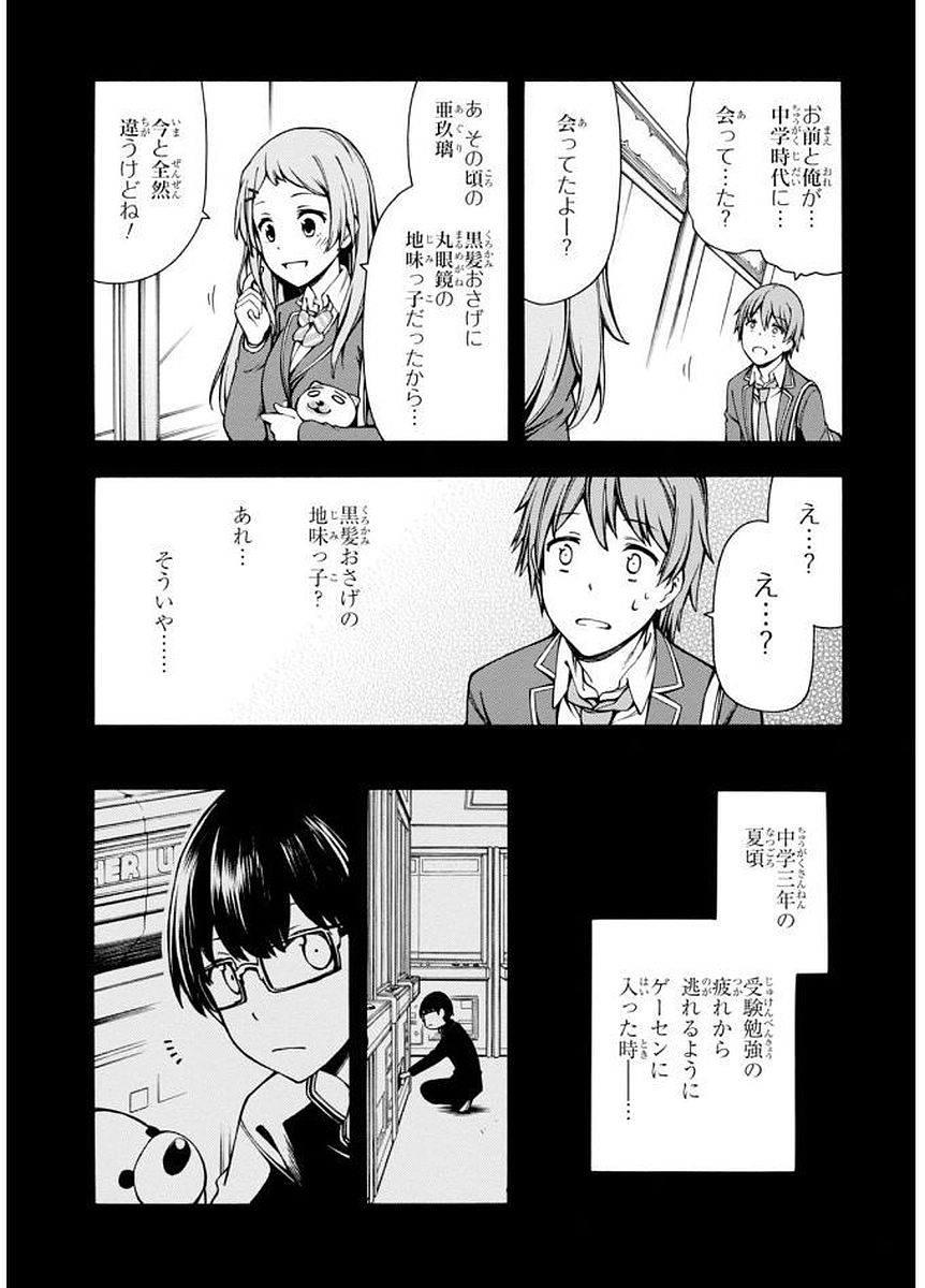 Gamers! Chapter 5 7ページ