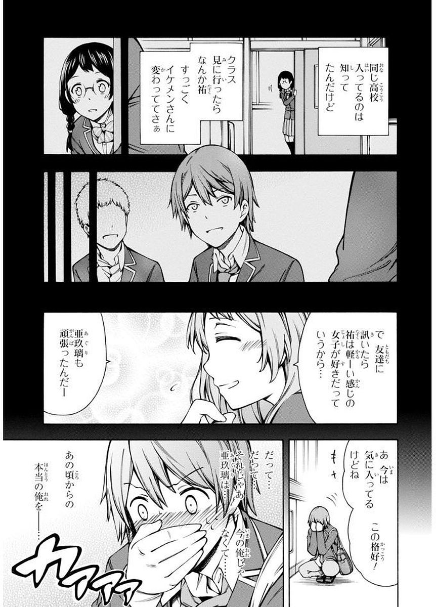 Gamers! Chapter 5 9ページ