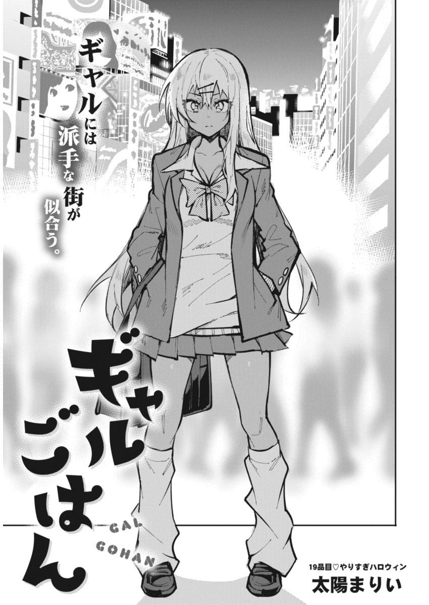 Gal Gohan Chapter 19 1ページ