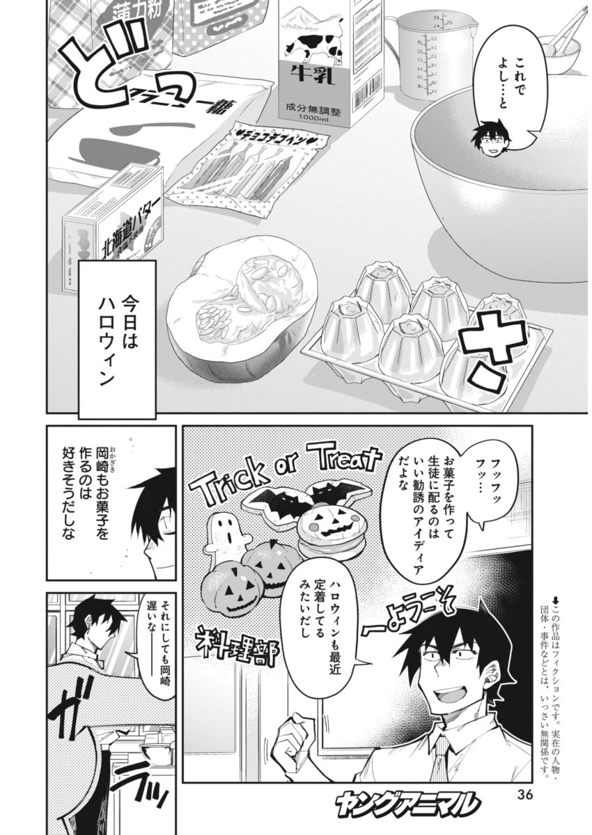 Gal Gohan Chapter 19 2ページ