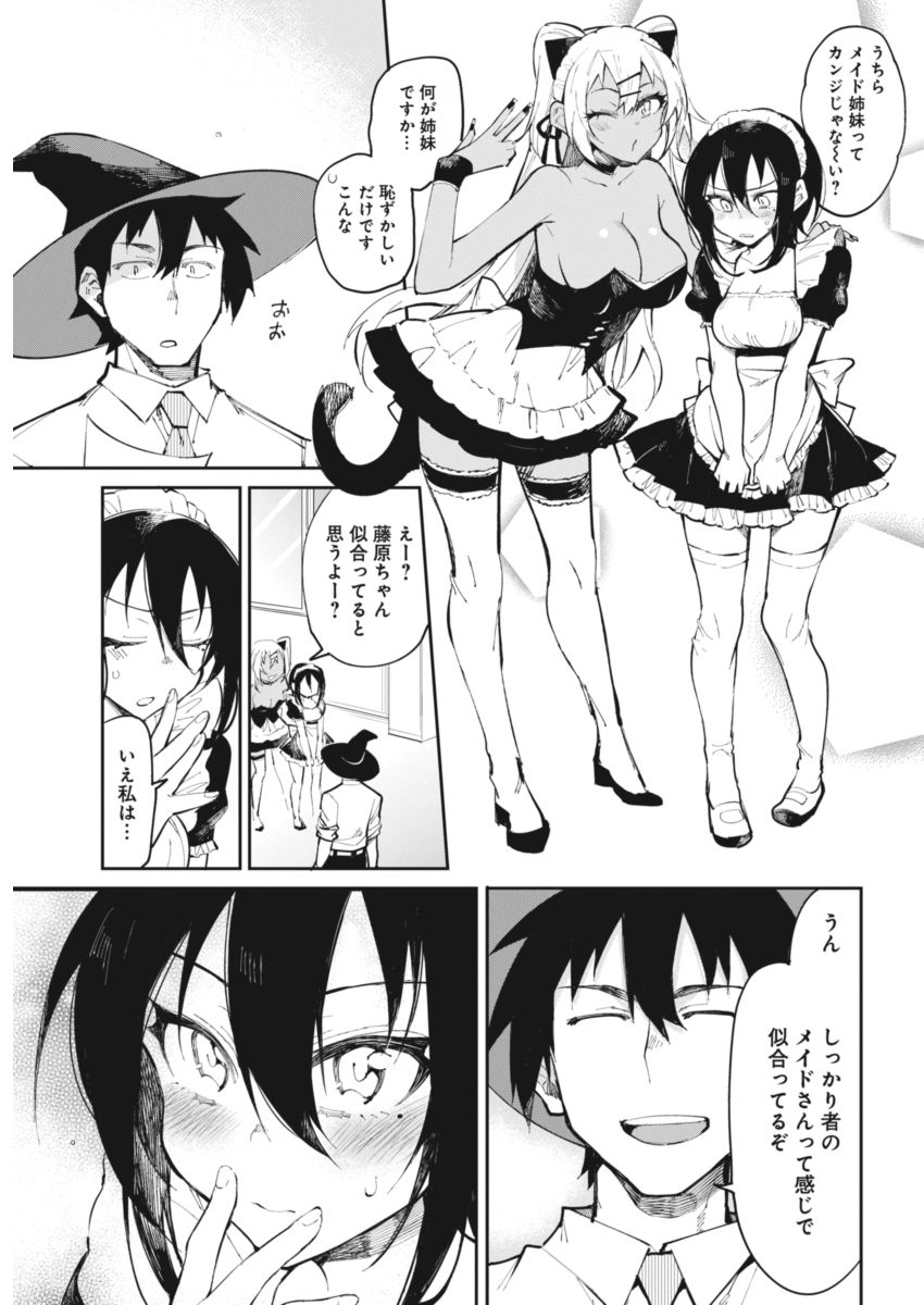 Gal Gohan Chapter 19 11ページ