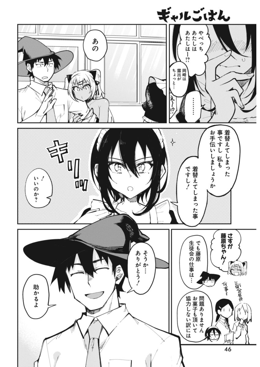 Gal Gohan Chapter 19 12ページ