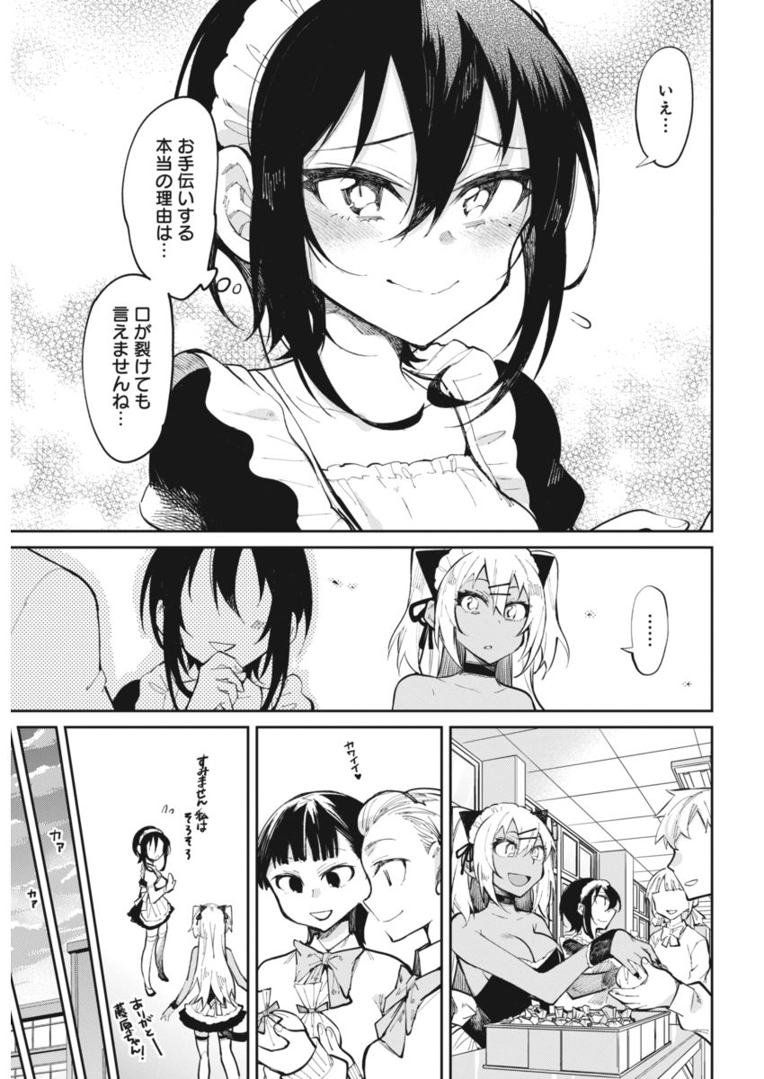 Gal Gohan Chapter 19 13ページ