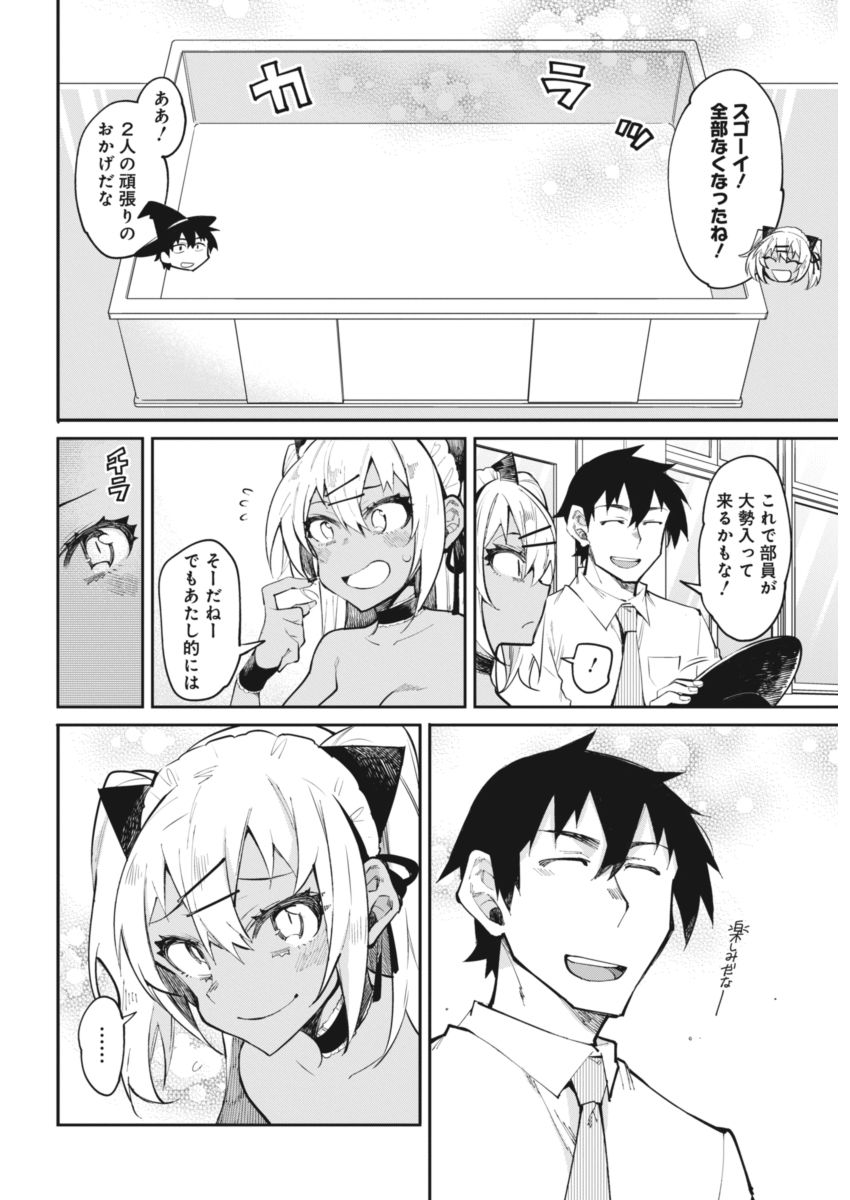 Gal Gohan Chapter 19 14ページ