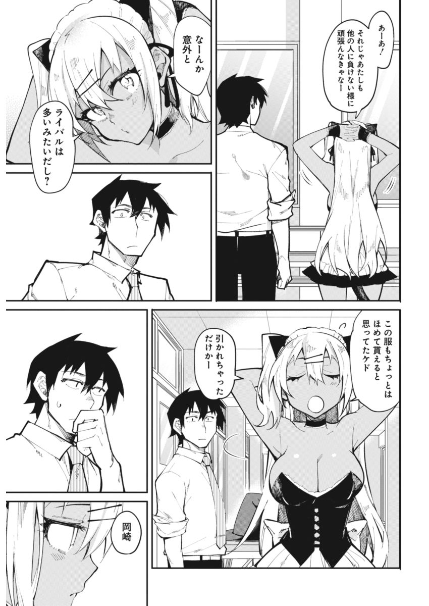 Gal Gohan Chapter 19 15ページ
