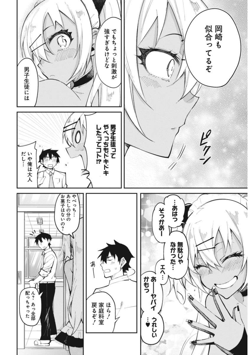 Gal Gohan Chapter 19 16ページ