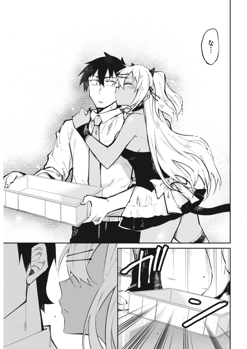 Gal Gohan Chapter 19 17ページ