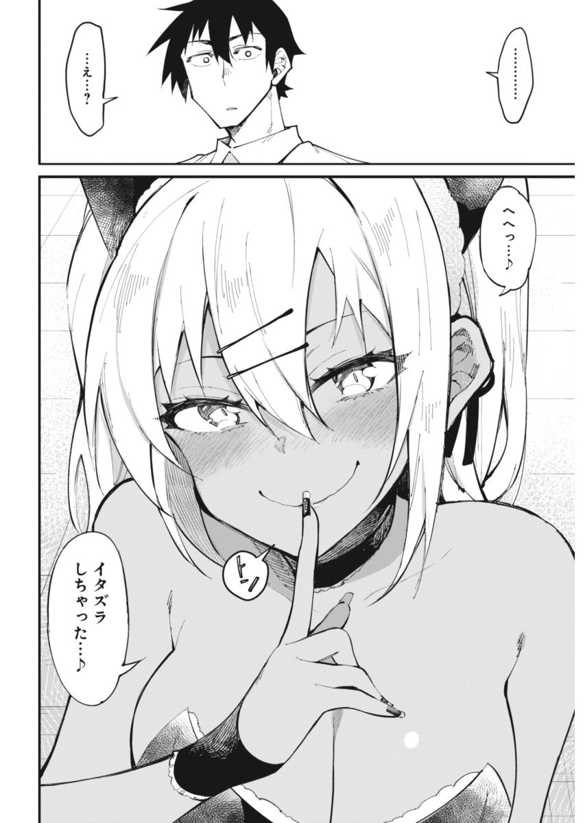 Gal Gohan Chapter 19 18ページ