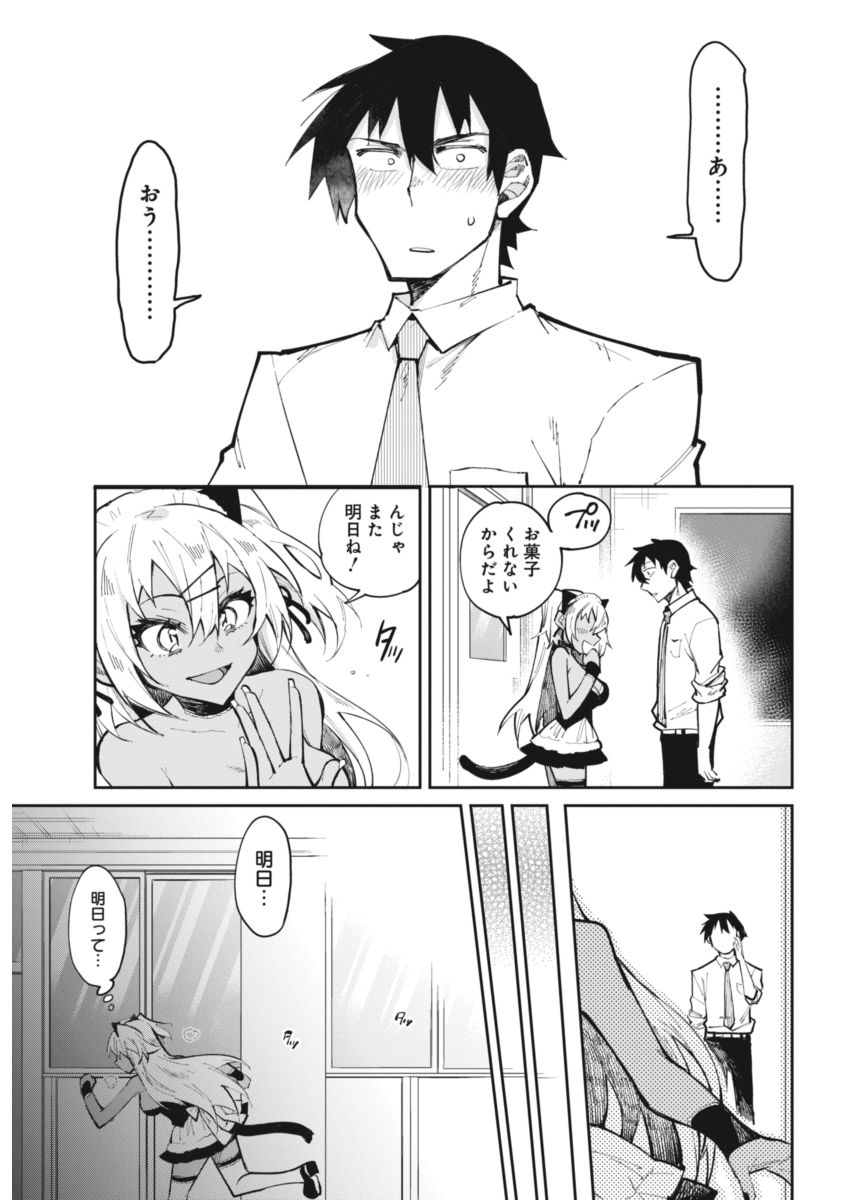 Gal Gohan Chapter 19 19ページ
