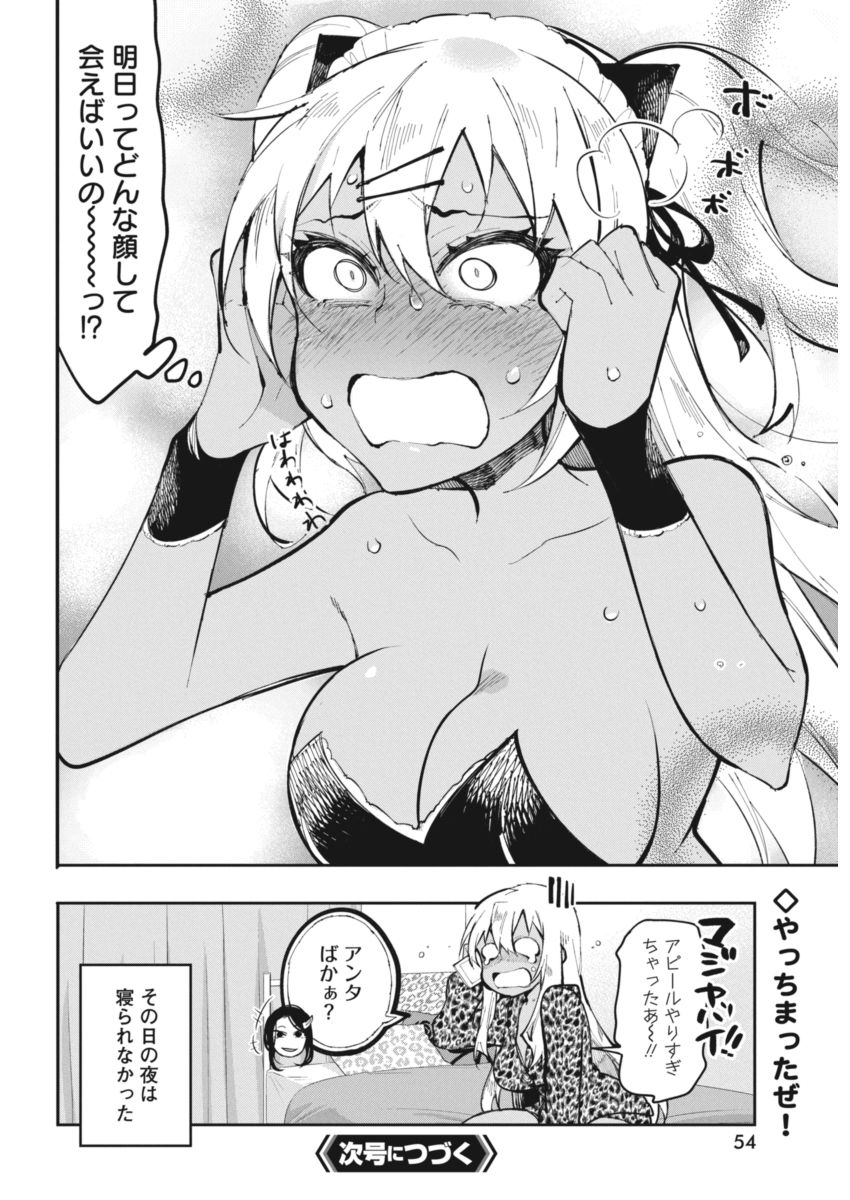 Gal Gohan Chapter 19 20ページ