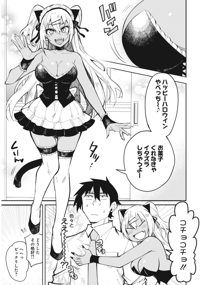 Gal Gohan Chapter 19 3ページ