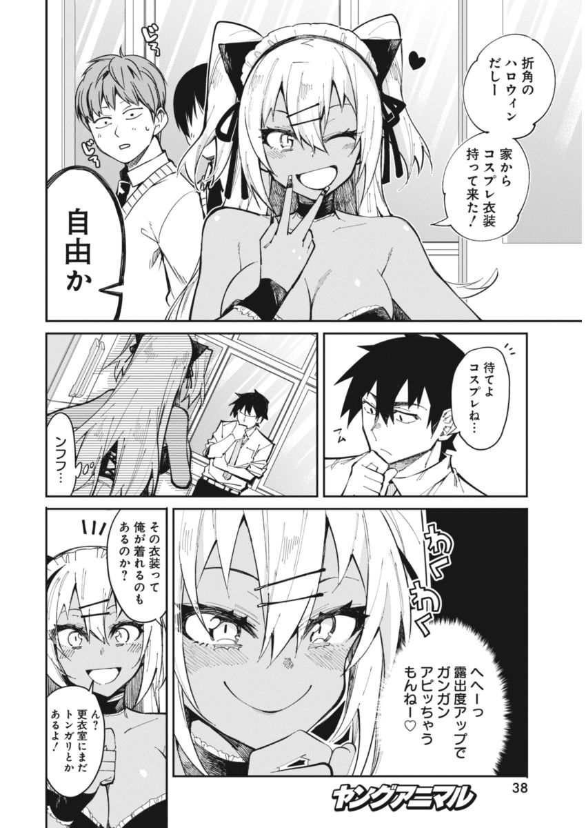 Gal Gohan Chapter 19 4ページ