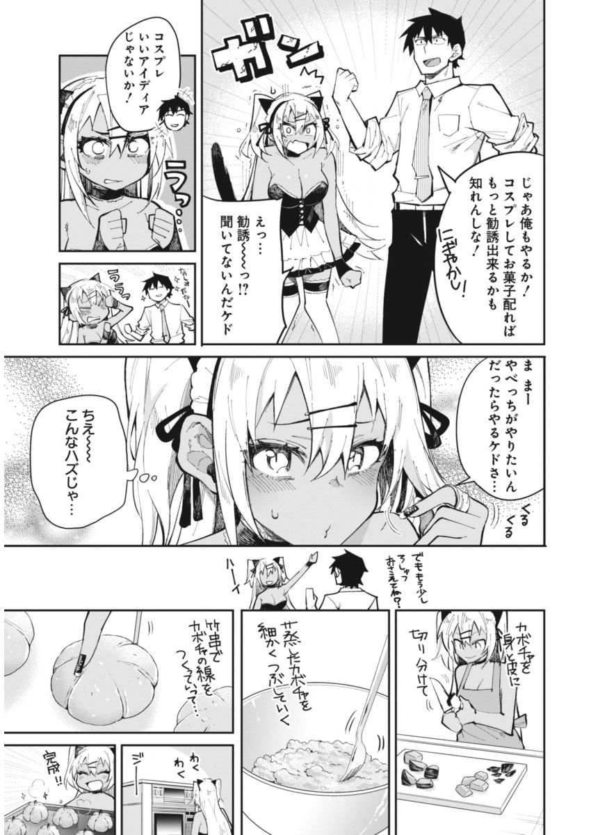 Gal Gohan Chapter 19 5ページ
