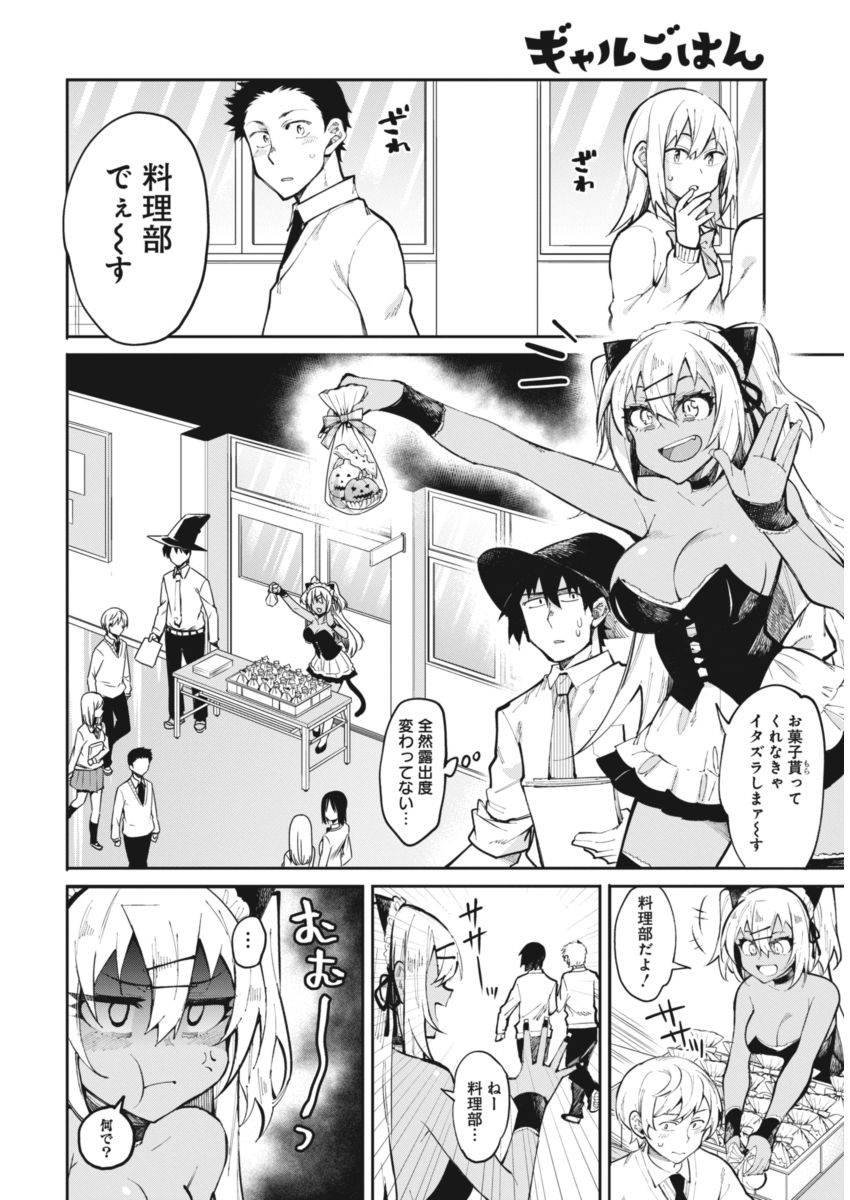 Gal Gohan Chapter 19 6ページ