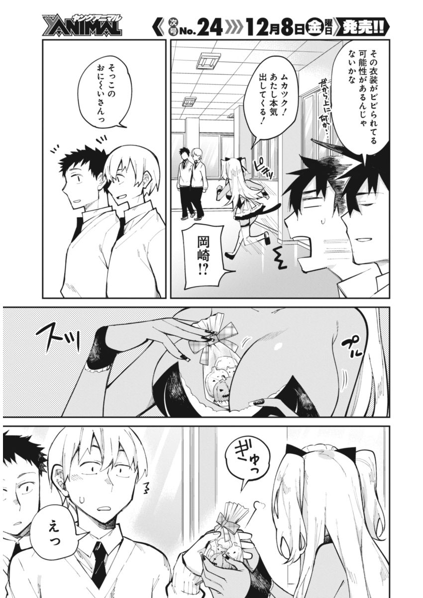 Gal Gohan Chapter 19 7ページ