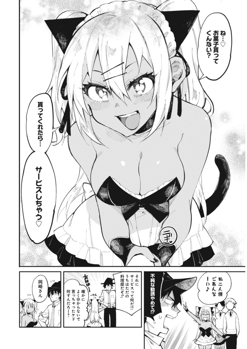 Gal Gohan Chapter 19 8ページ
