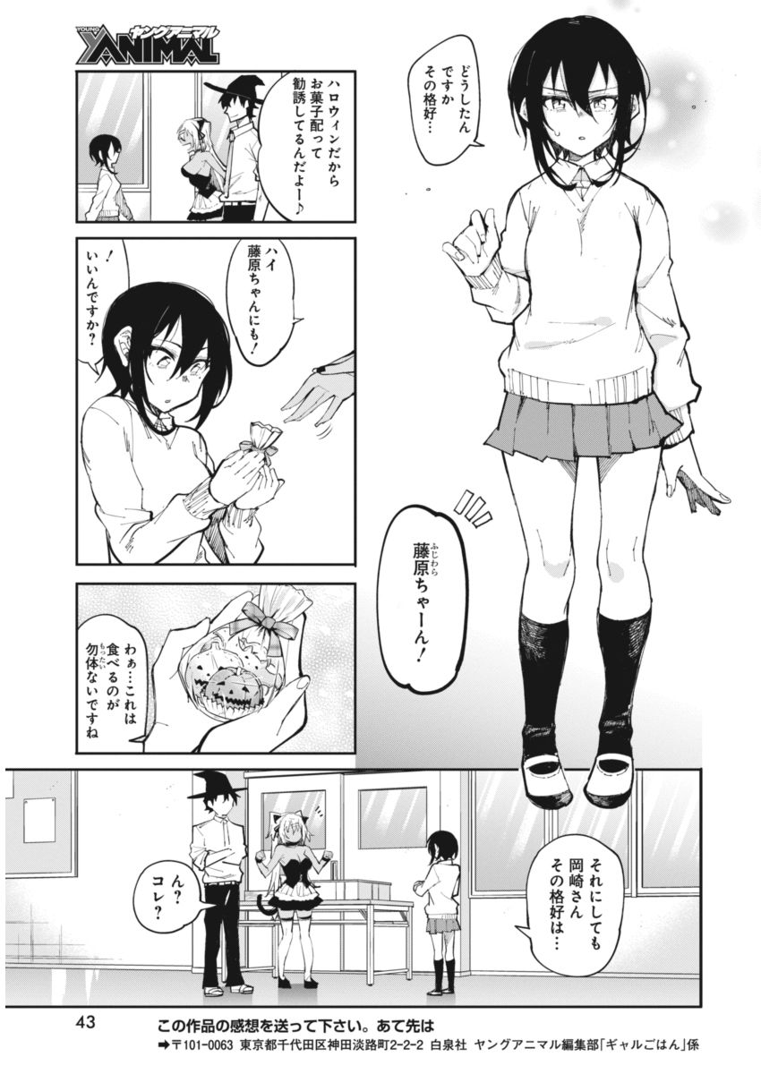 Gal Gohan Chapter 19 9ページ