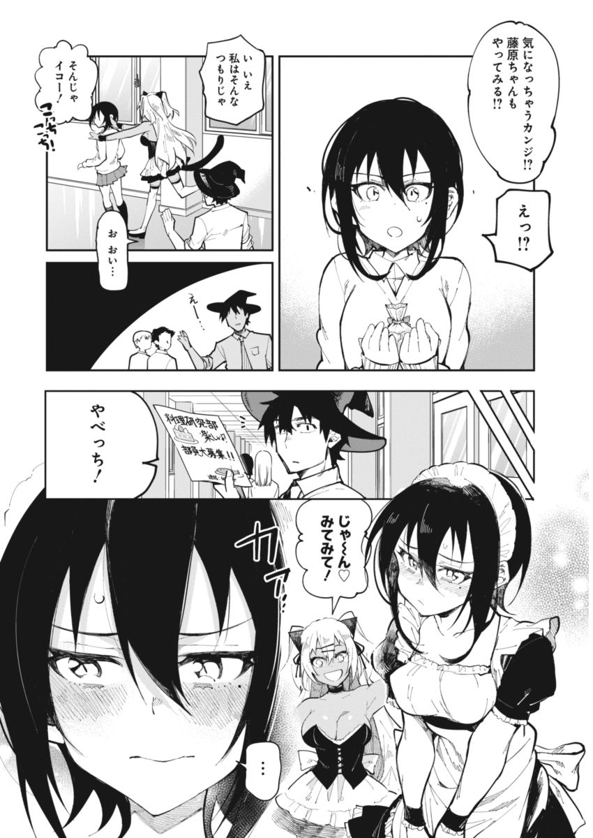 Gal Gohan Chapter 19 10ページ