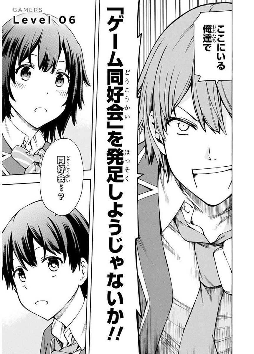 Gamers! Chapter 6 1ページ