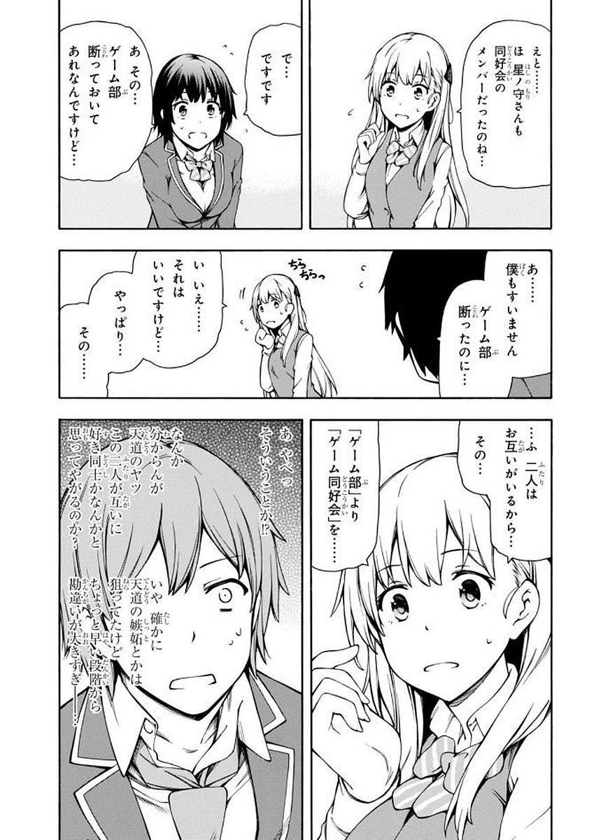 Gamers! Chapter 6 11ページ