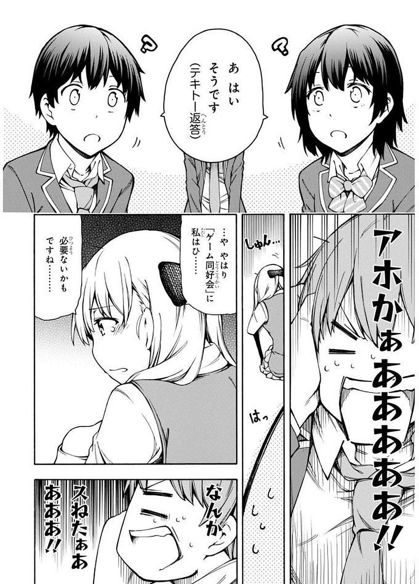 Gamers! Chapter 6 12ページ