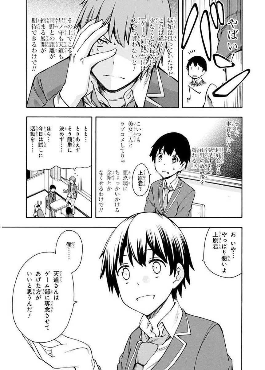Gamers! Chapter 6 13ページ
