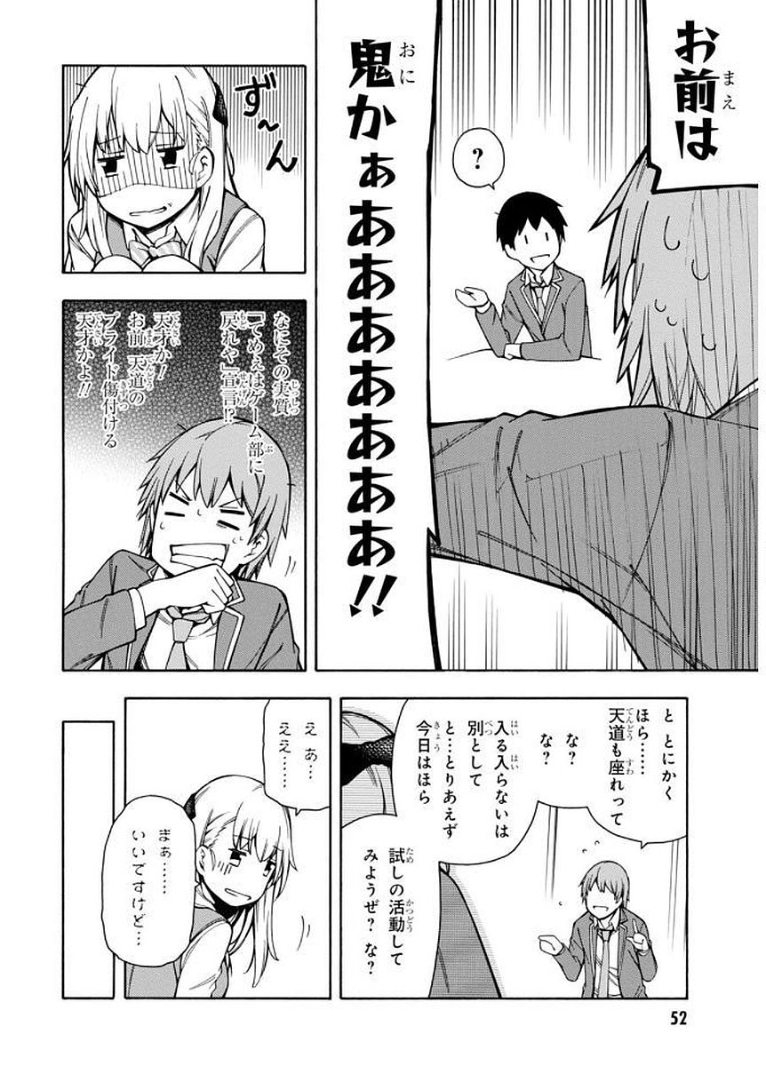 Gamers! Chapter 6 14ページ