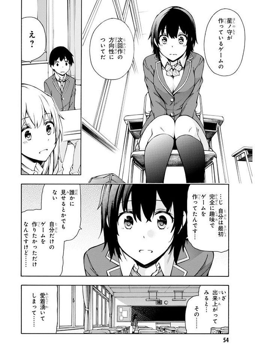 Gamers! Chapter 6 16ページ