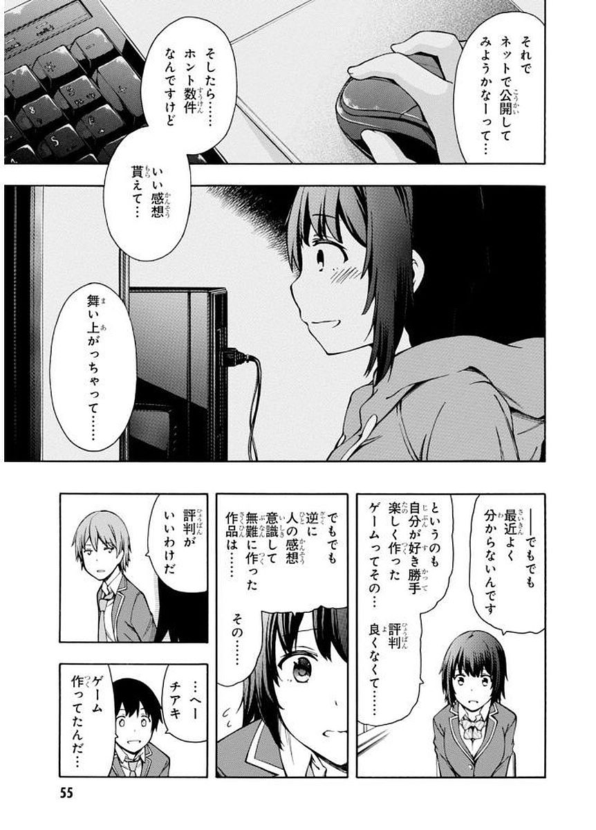 Gamers! Chapter 6 17ページ