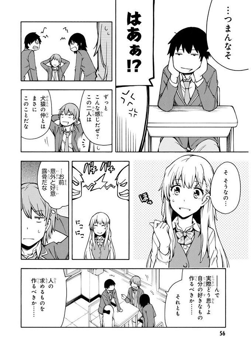 Gamers! Chapter 6 18ページ