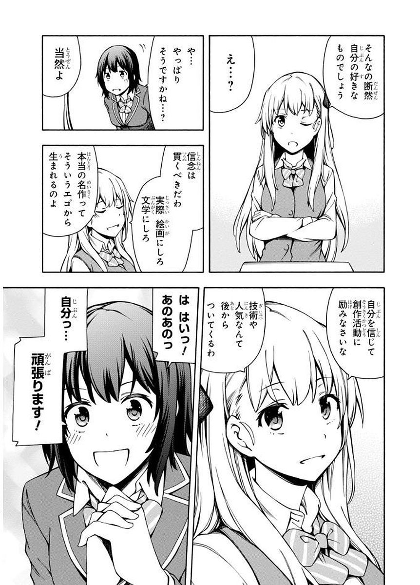 Gamers! Chapter 6 19ページ