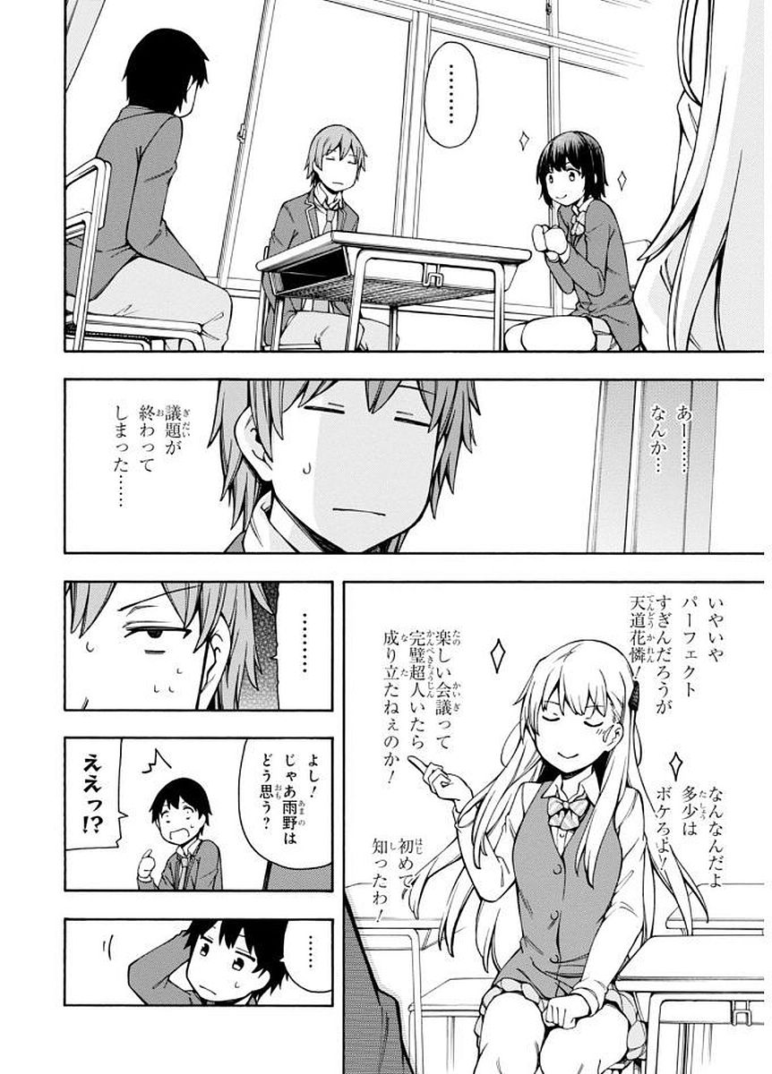 Gamers! Chapter 6 20ページ