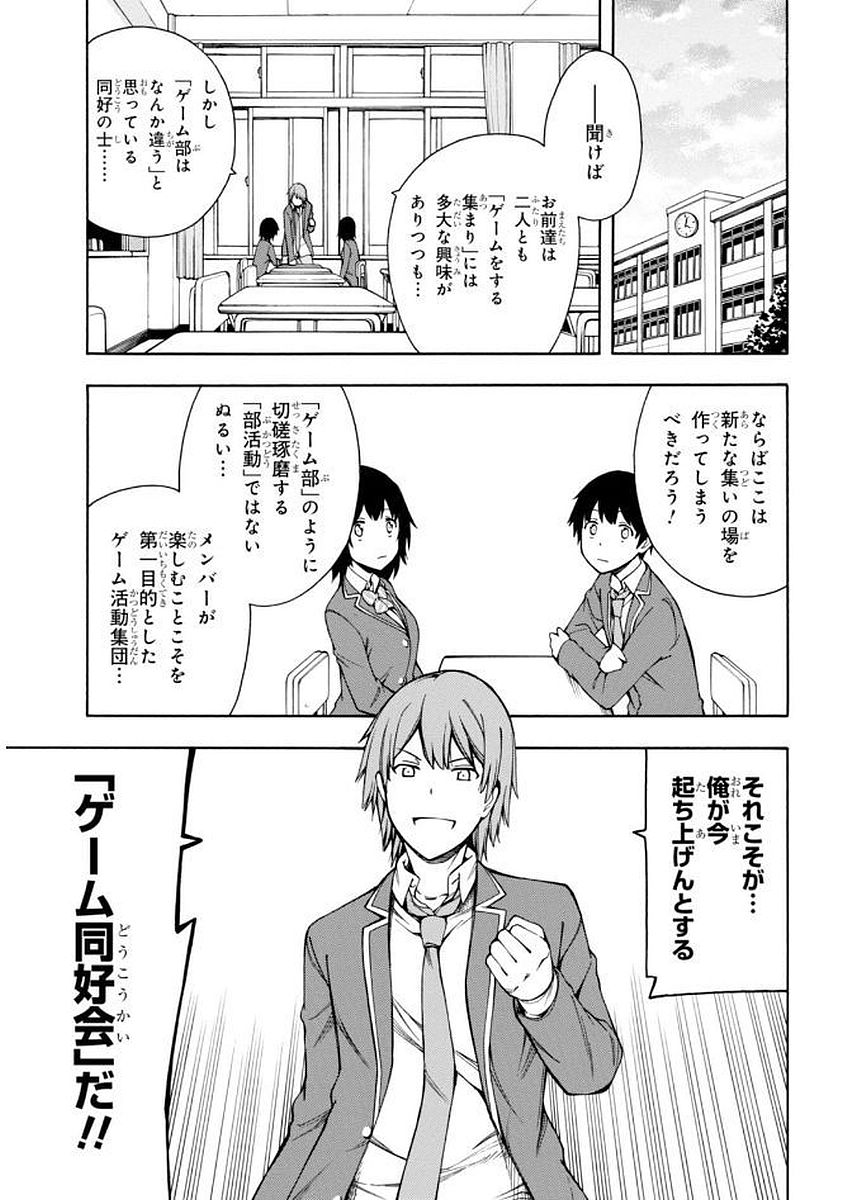 Gamers! Chapter 6 3ページ