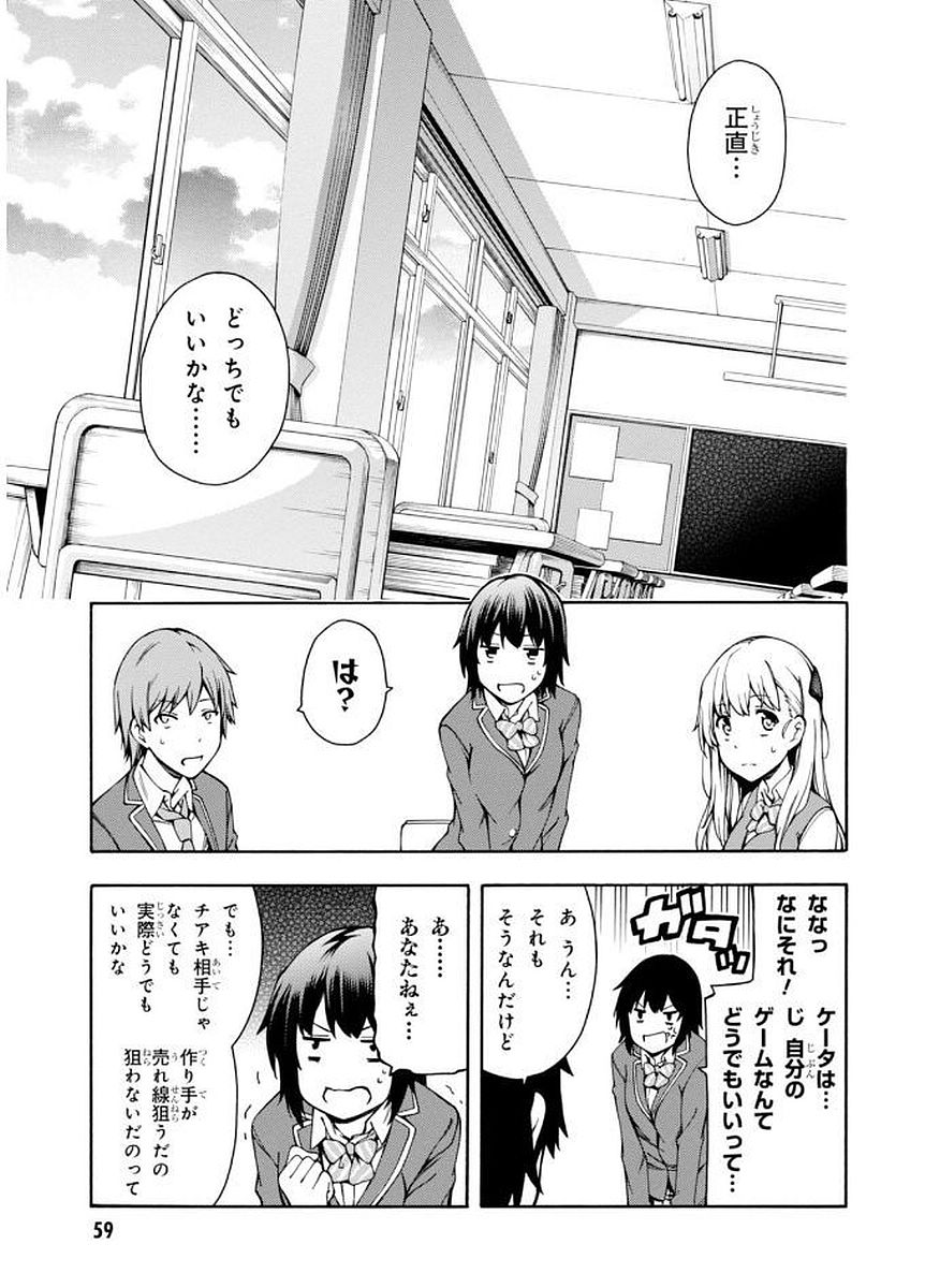 Gamers! Chapter 6 21ページ