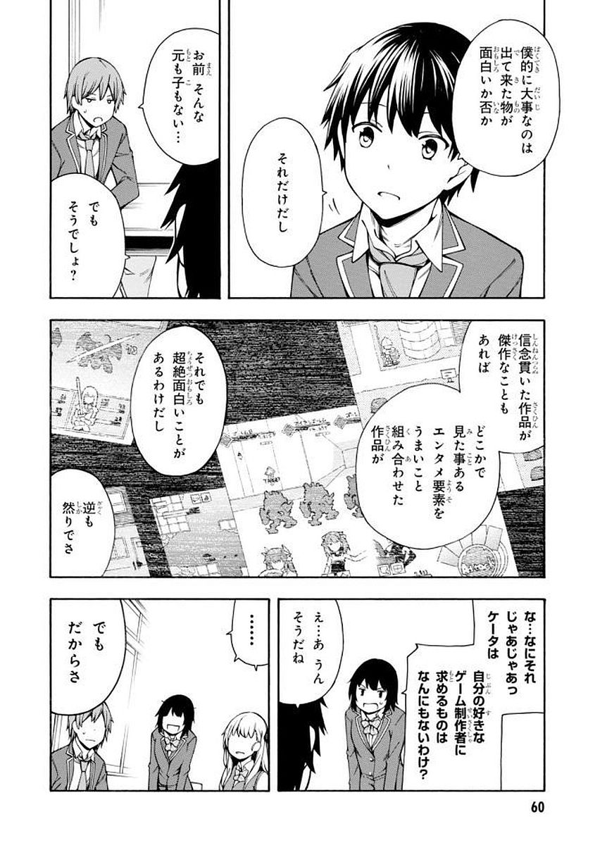 Gamers! Chapter 6 22ページ