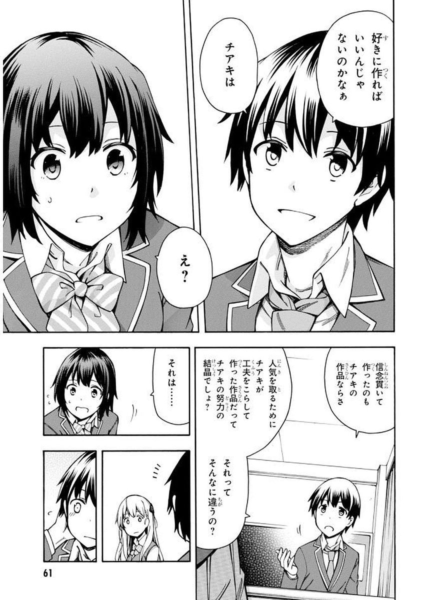 Gamers! Chapter 6 23ページ